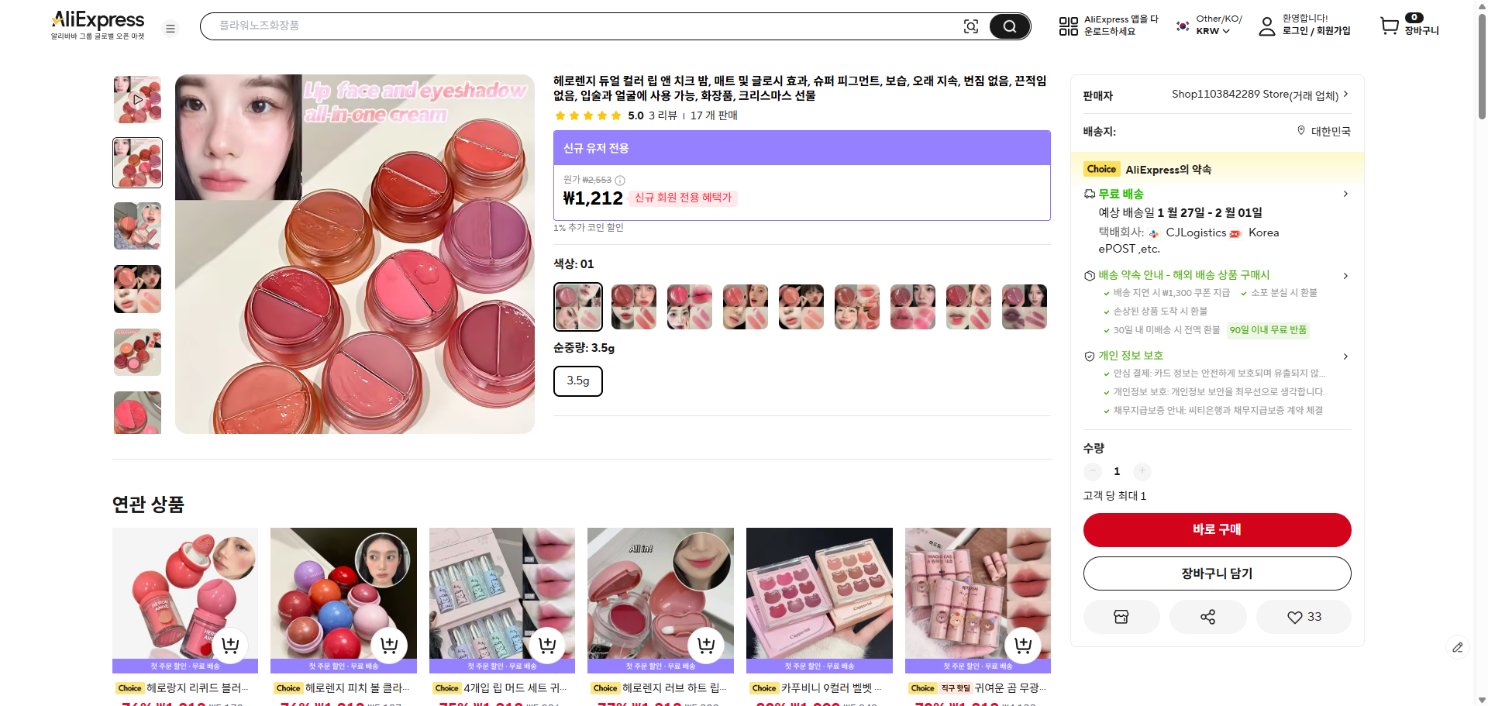 알리익스프레스 가격 캡쳐