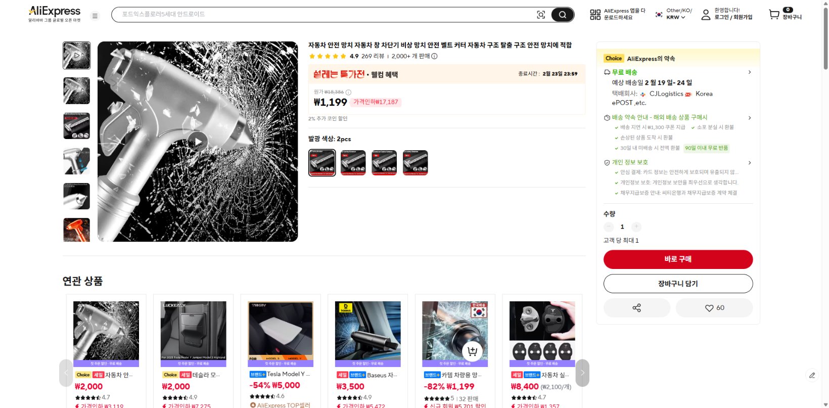 알리익스프레스 가격 캡쳐