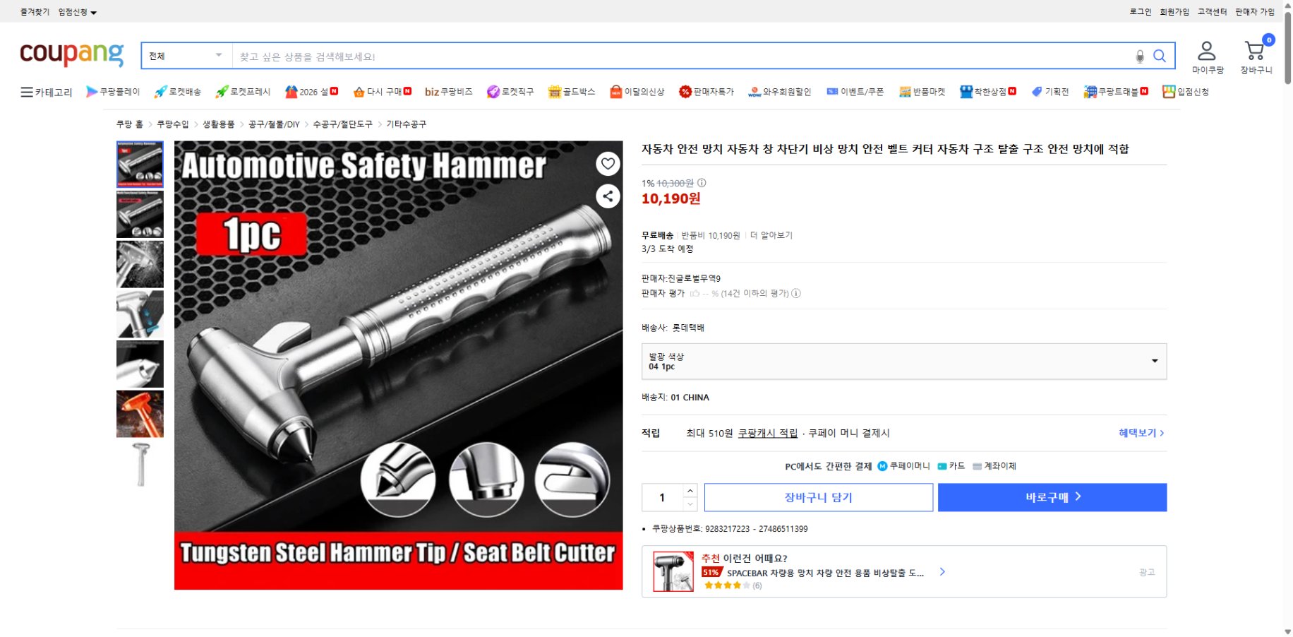 쿠팡 가격 캡쳐