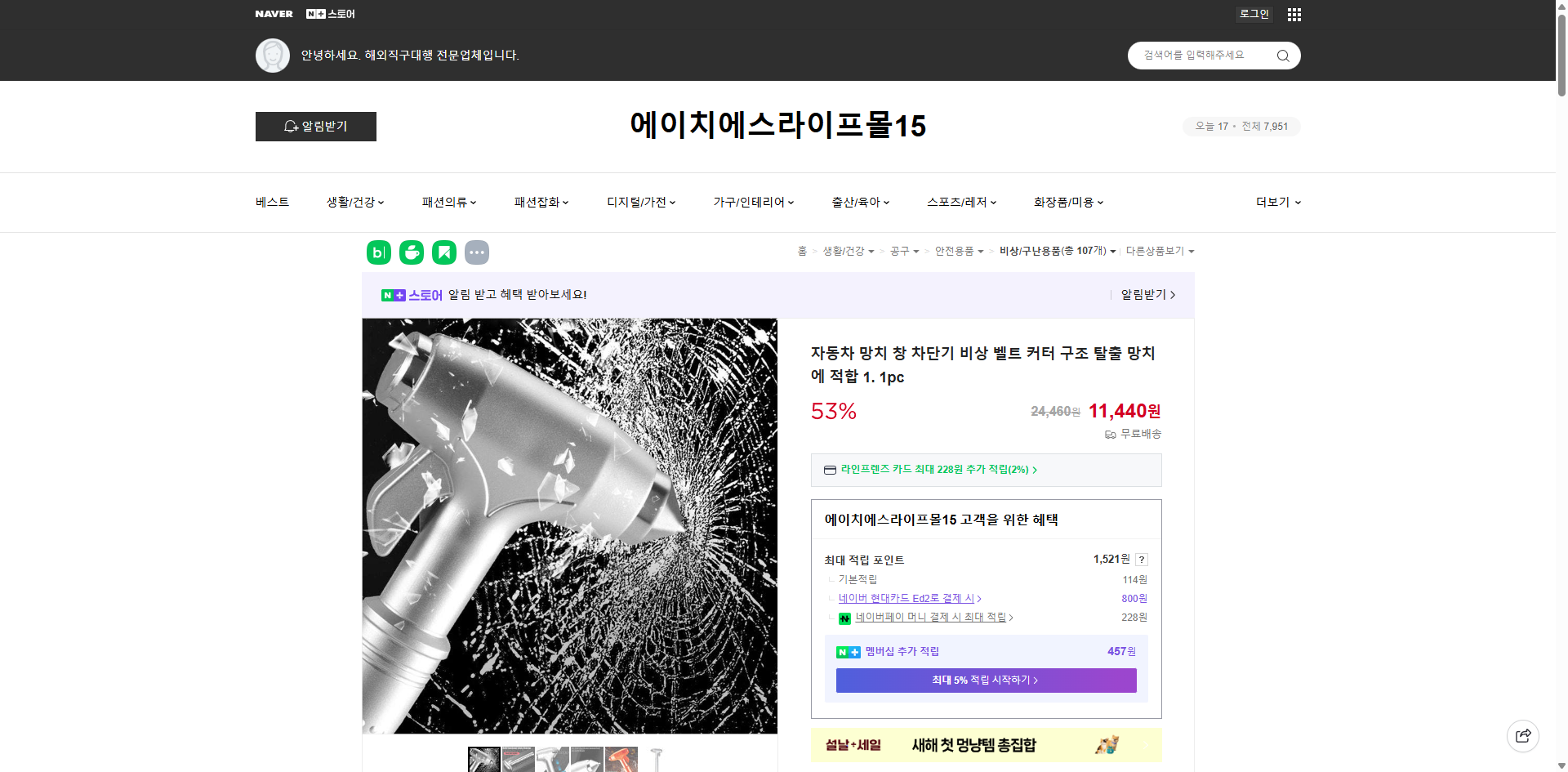 네이버쇼핑 가격 캡쳐