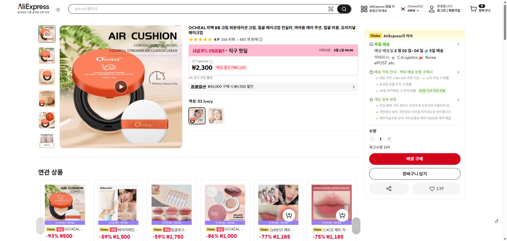 알리익스프레스 가격 캡쳐