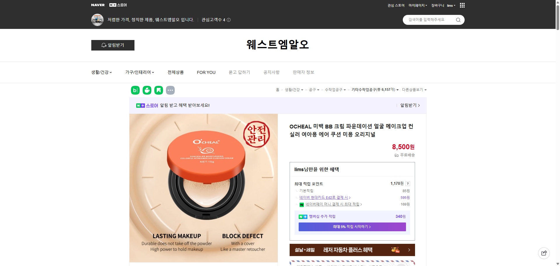 네이버쇼핑 가격 캡쳐