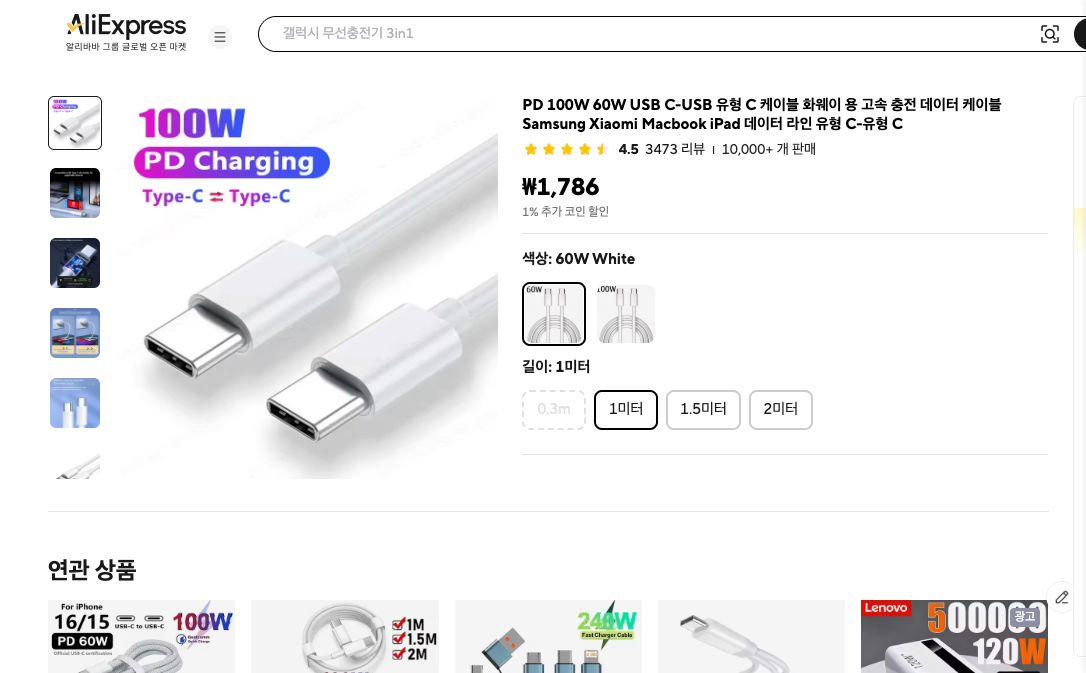 알리익스프레스 가격 캡쳐