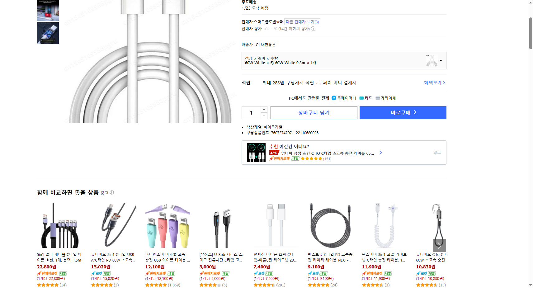 쿠팡 가격 캡쳐