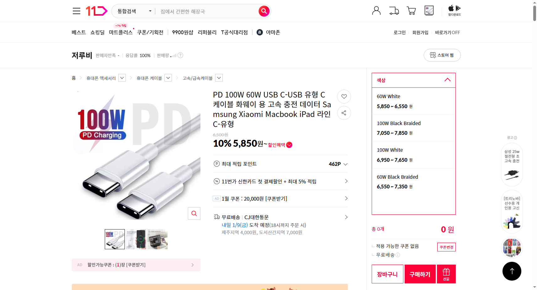 네이버쇼핑 가격 캡쳐