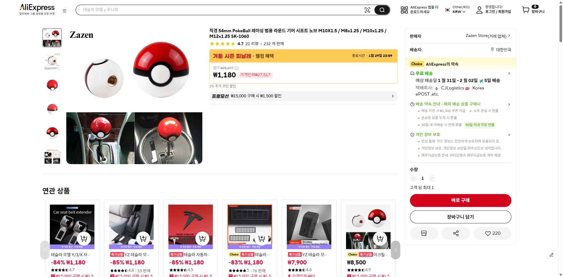 알리익스프레스 가격 캡쳐