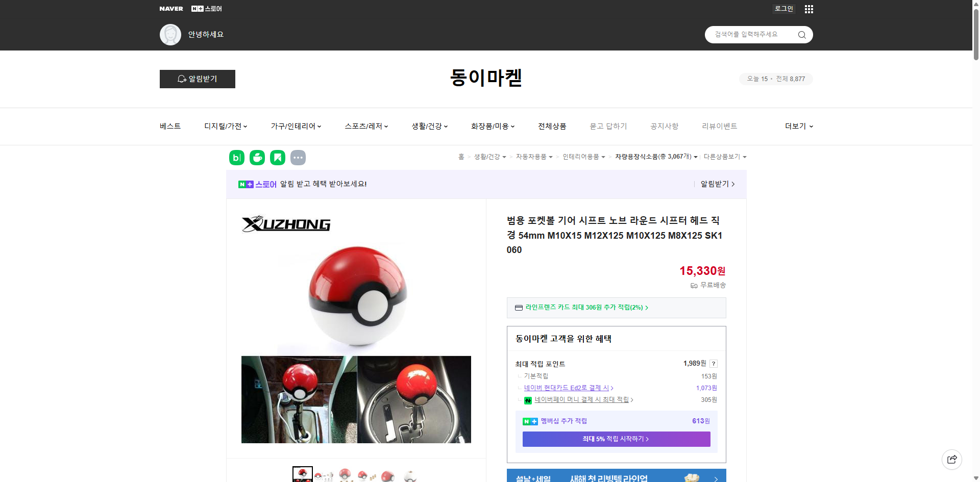 네이버쇼핑 가격 캡쳐