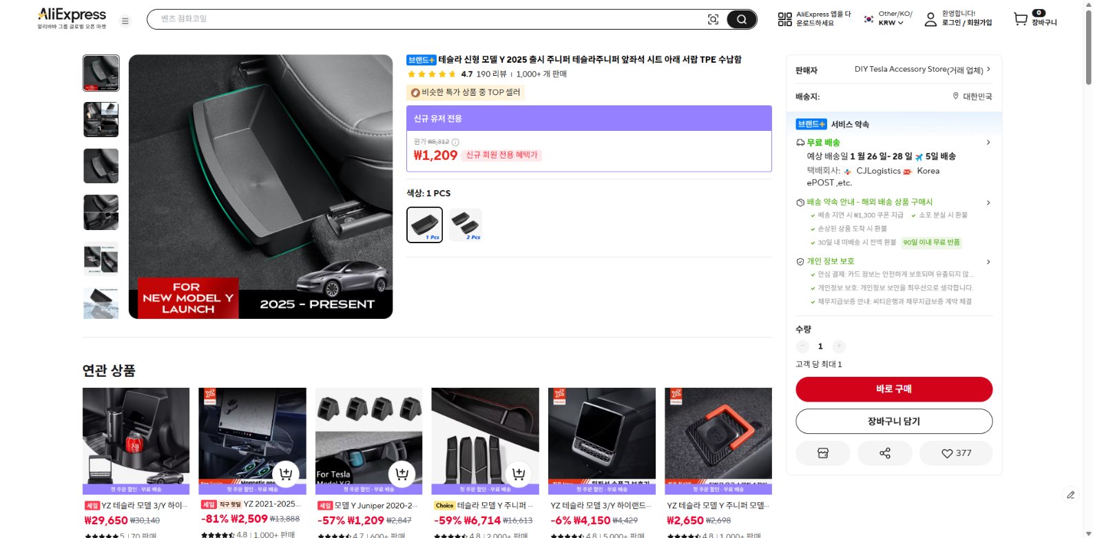 알리익스프레스 가격 캡쳐