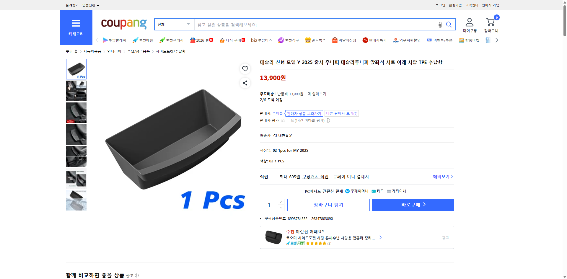 쿠팡 가격 캡쳐