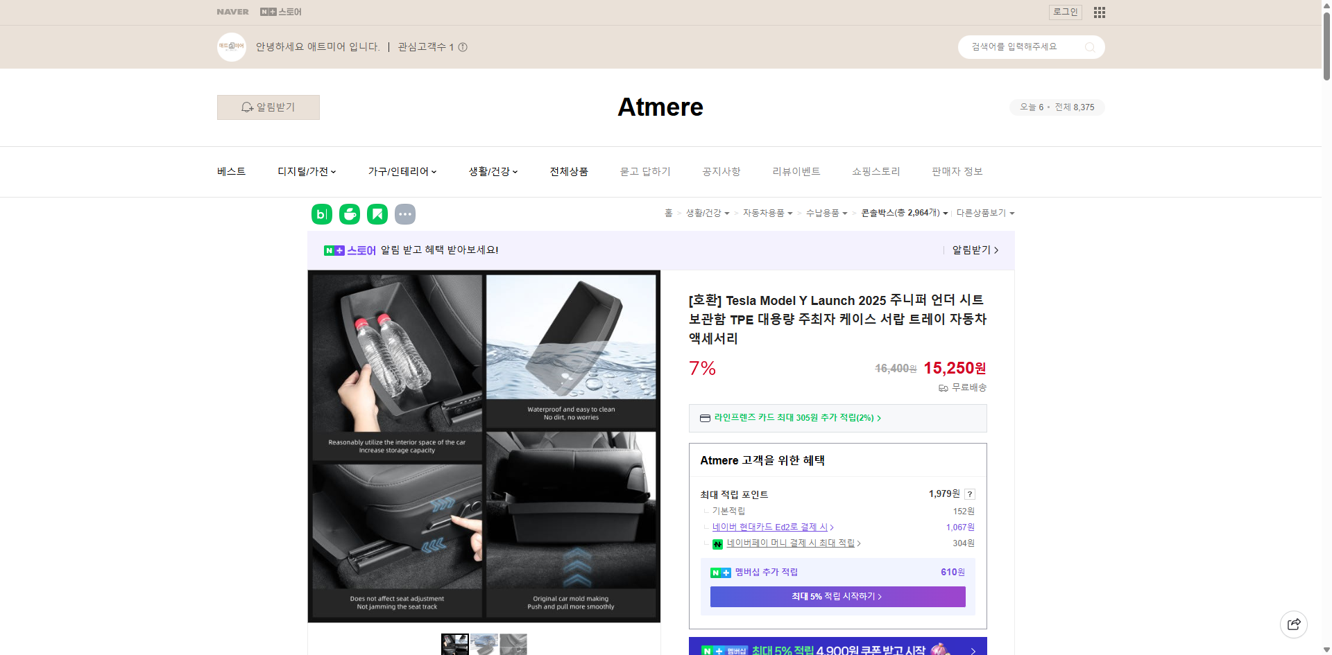 네이버쇼핑 가격 캡쳐