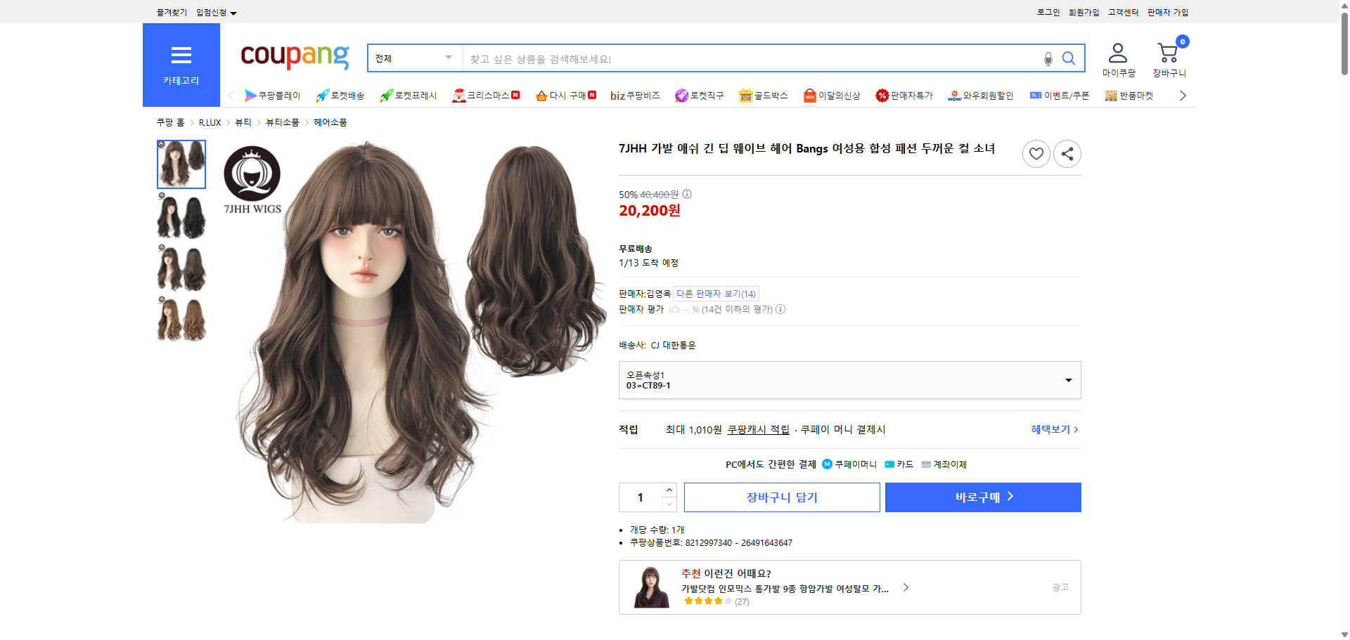 쿠팡 가격 캡쳐