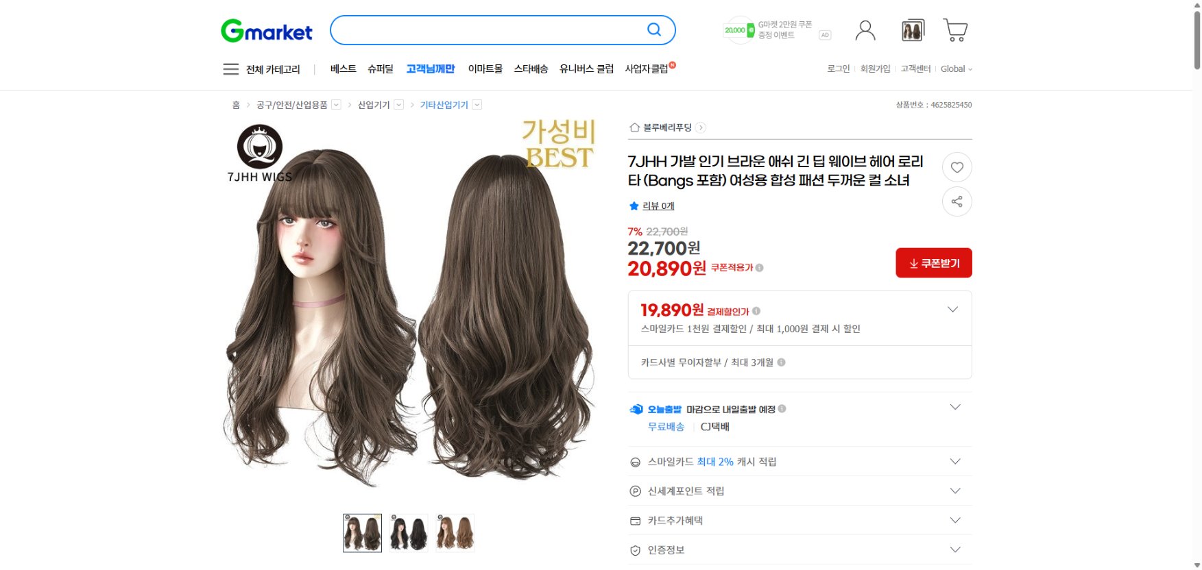 네이버쇼핑 가격 캡쳐