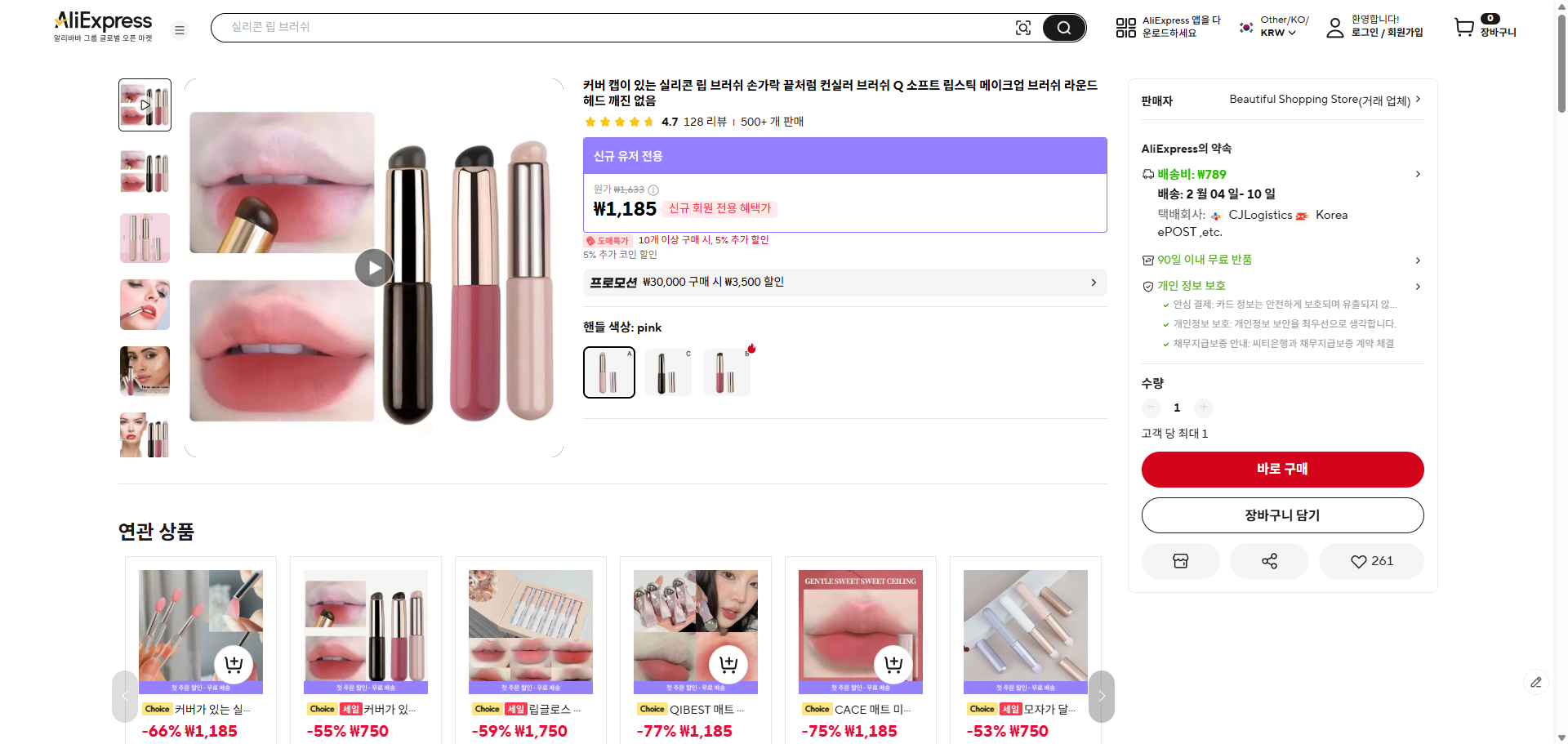 알리익스프레스 가격 캡쳐