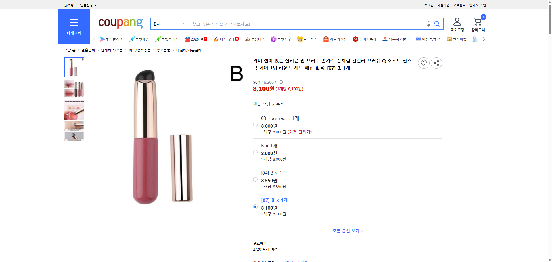 쿠팡 가격 캡쳐