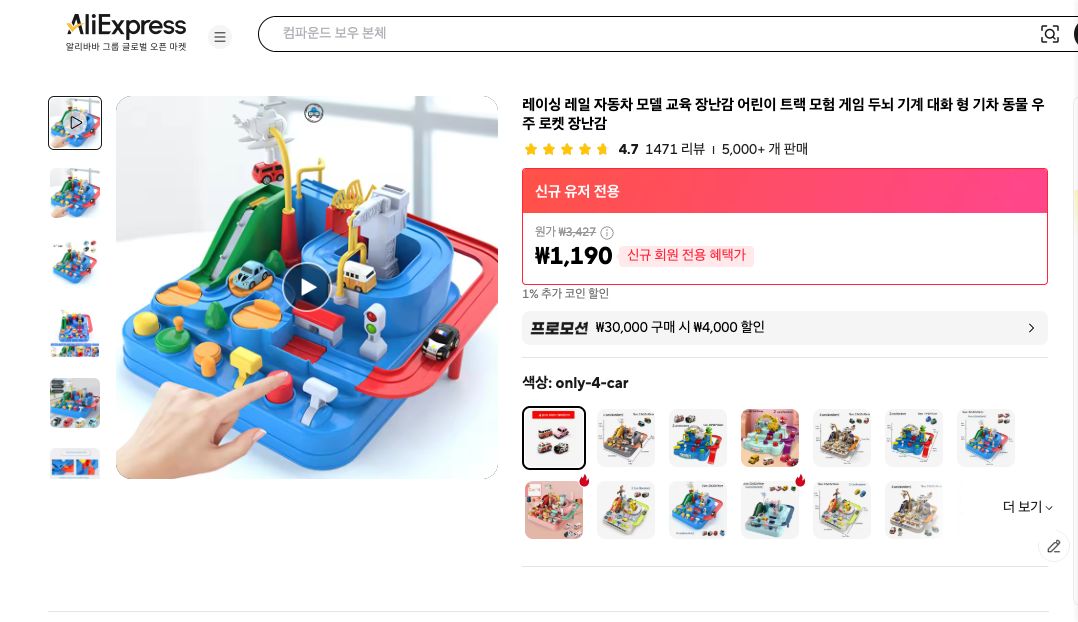 알리익스프레스 가격 캡쳐