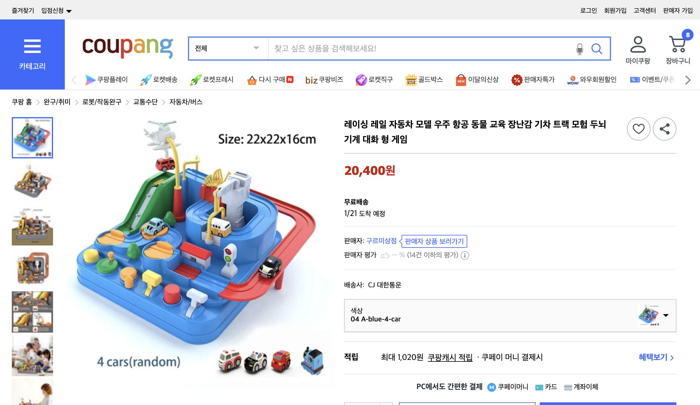 쿠팡 가격 캡쳐