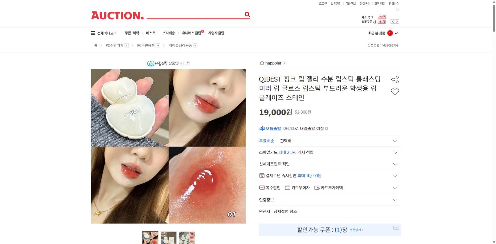 네이버쇼핑 가격 캡쳐