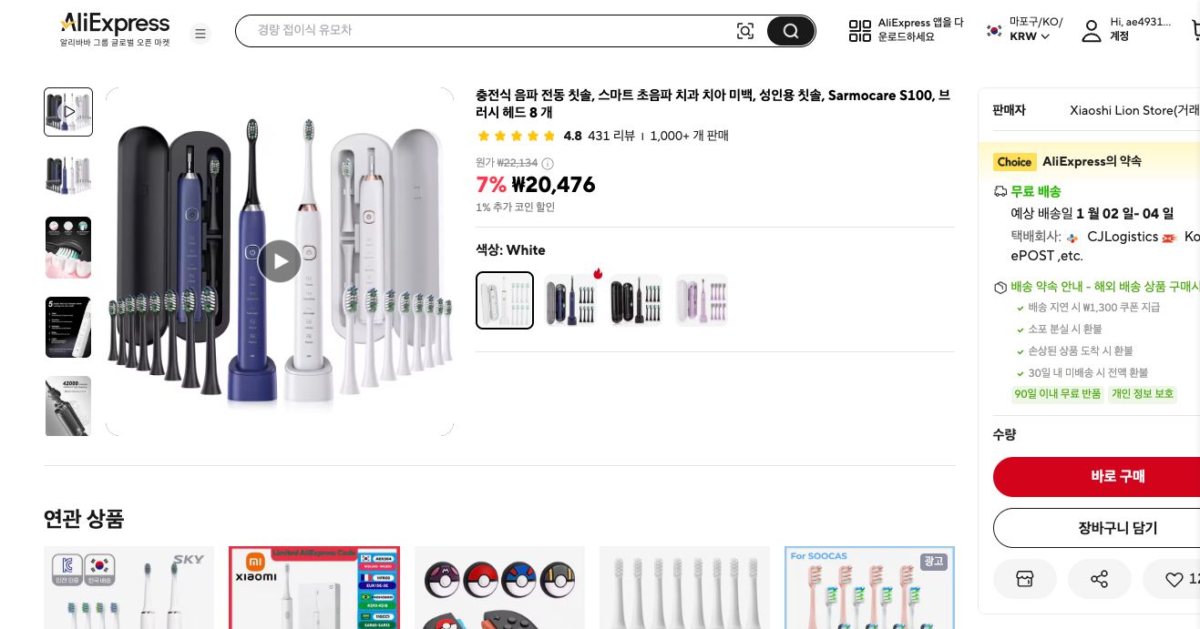 알리익스프레스 가격 캡쳐