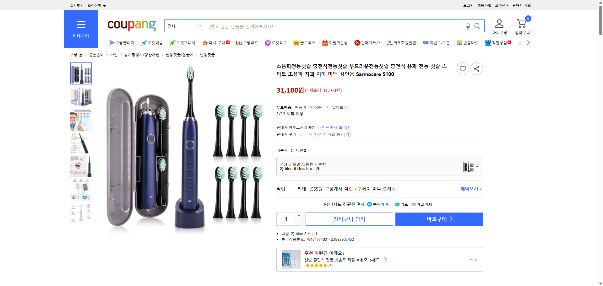 쿠팡 가격 캡쳐