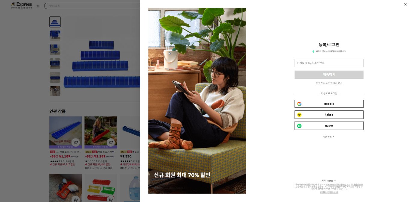 알리익스프레스 가격 캡쳐