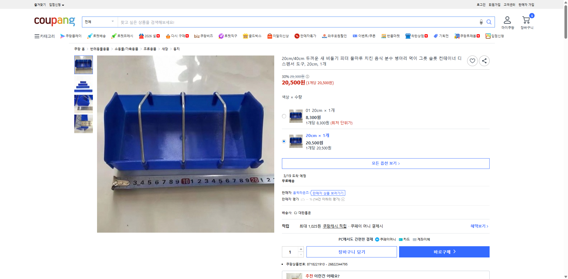 쿠팡 가격 캡쳐