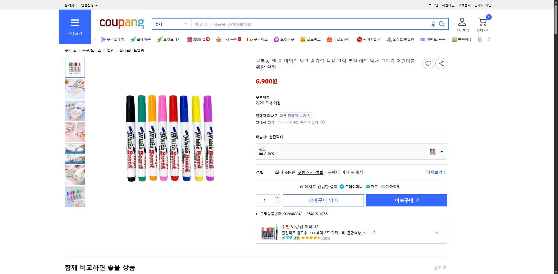 쿠팡 가격 캡쳐