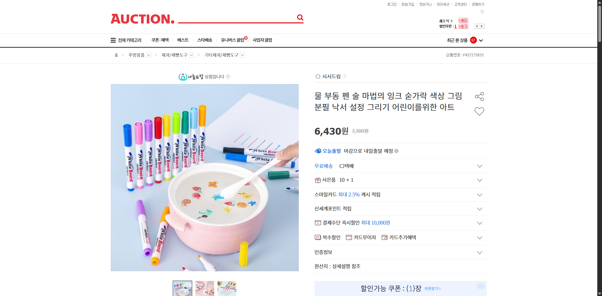 네이버쇼핑 가격 캡쳐