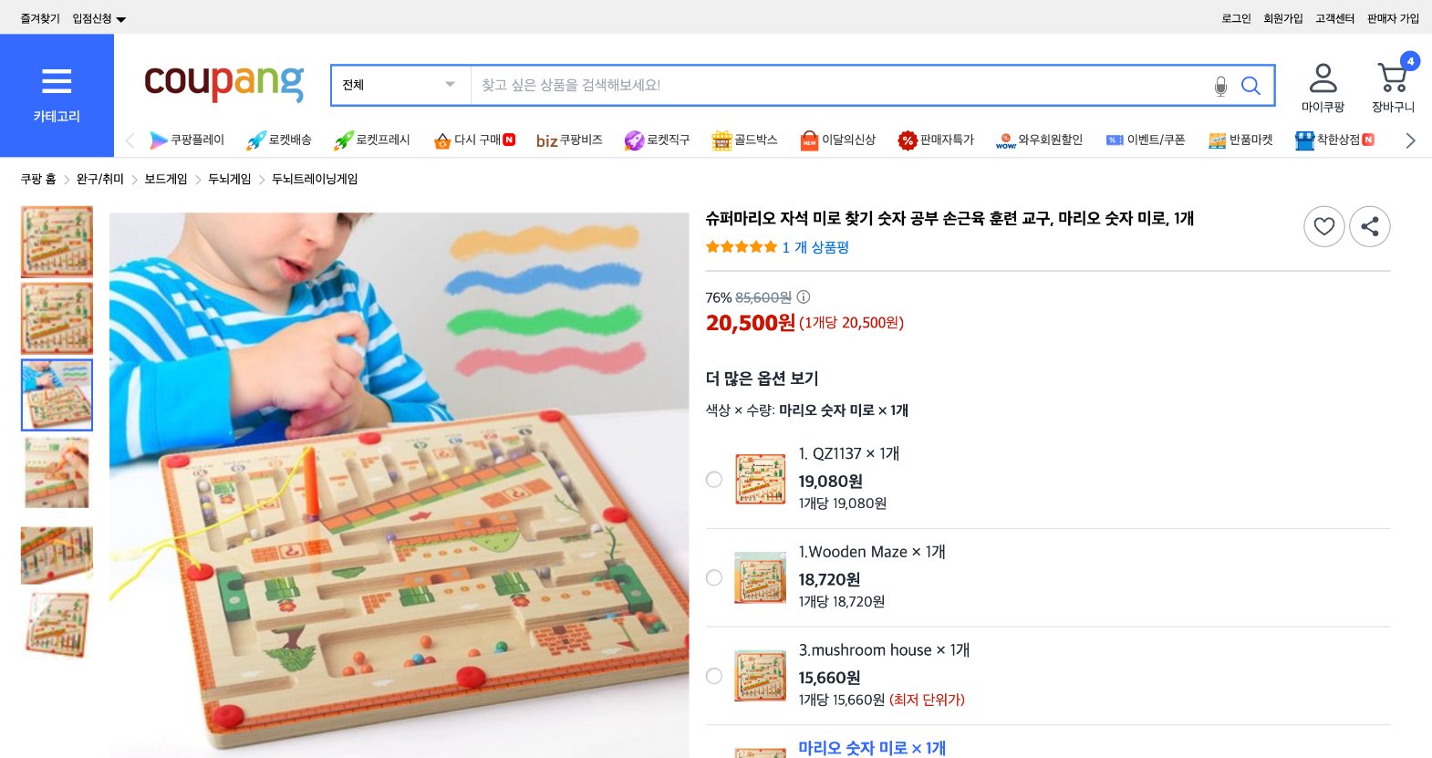 쿠팡 가격 캡쳐