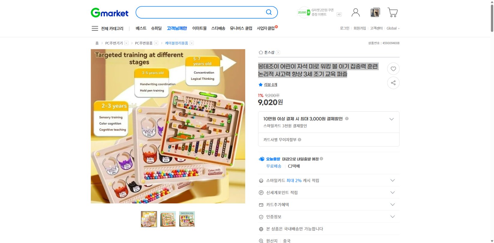 네이버쇼핑 가격 캡쳐