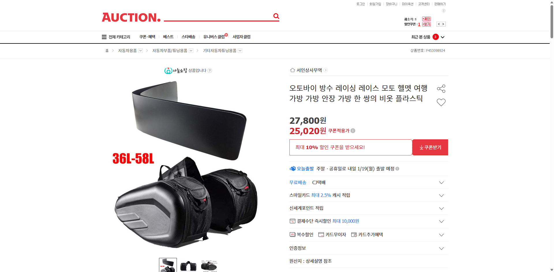 네이버쇼핑 가격 캡쳐