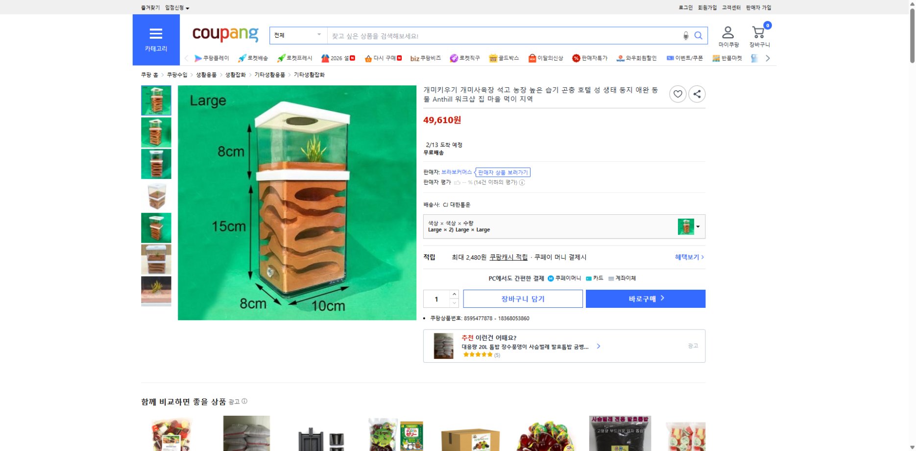 쿠팡 가격 캡쳐