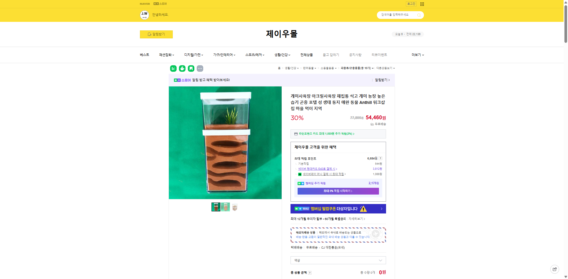 네이버쇼핑 가격 캡쳐