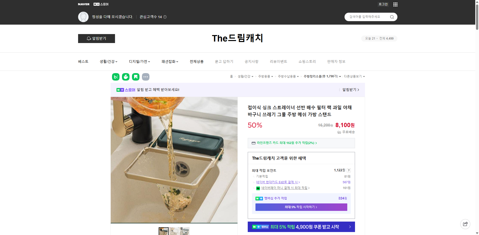 네이버쇼핑 가격 캡쳐