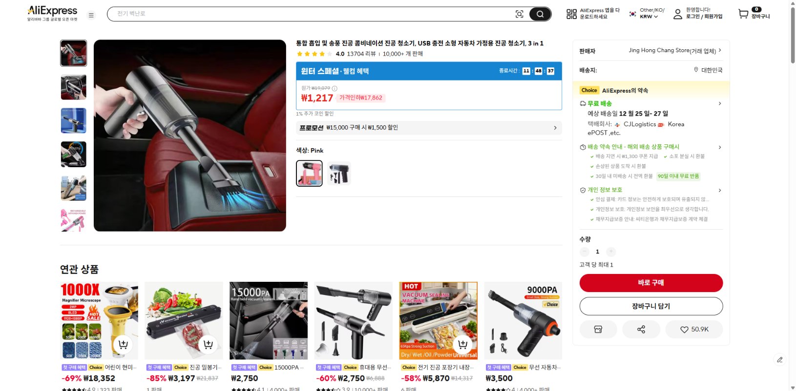 알리익스프레스 가격 캡쳐