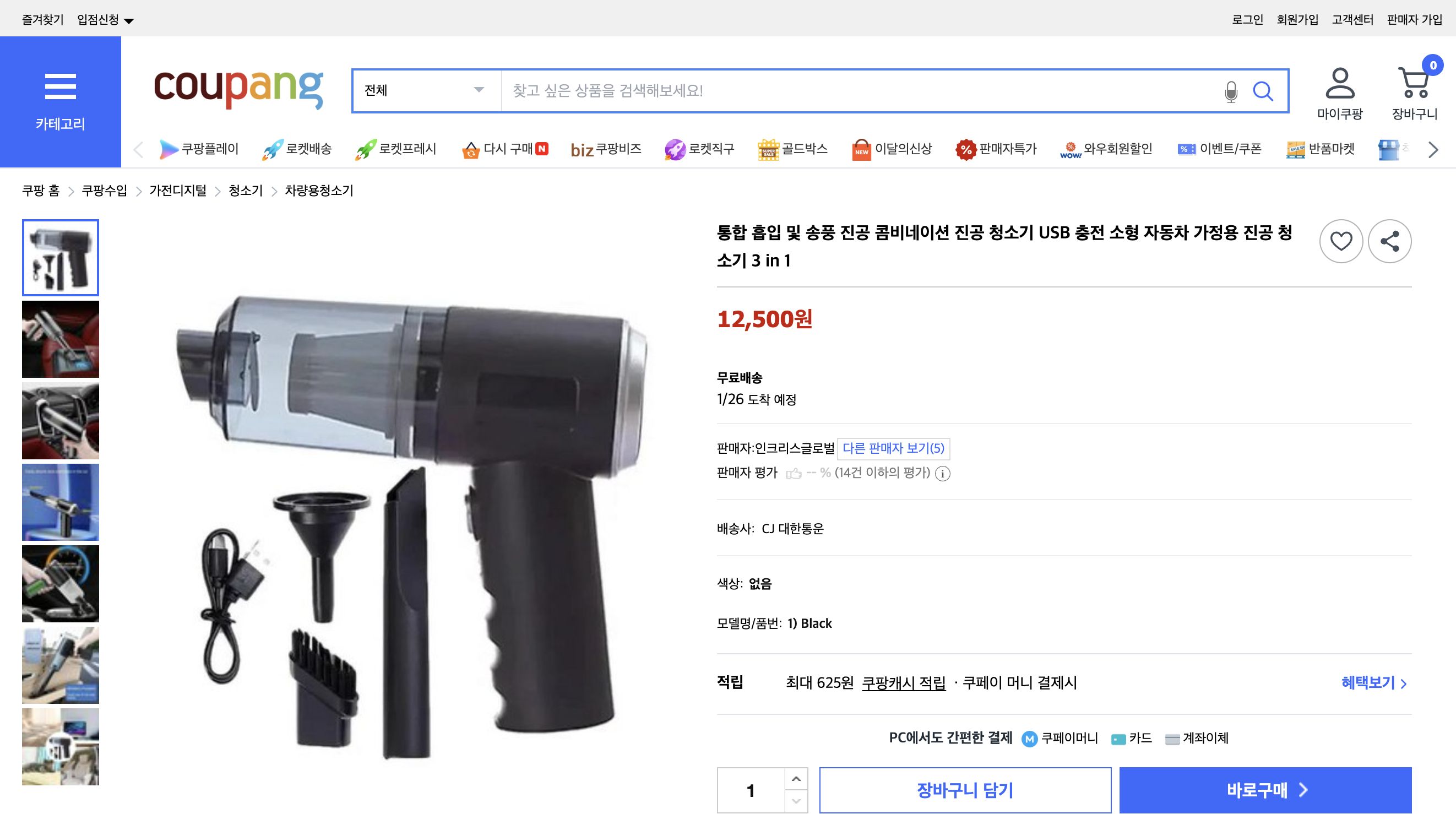 쿠팡 가격 캡쳐