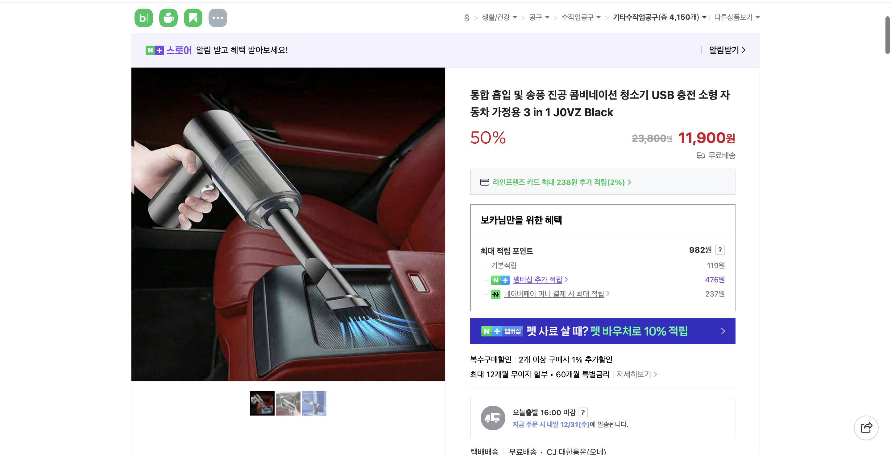 네이버쇼핑 가격 캡쳐