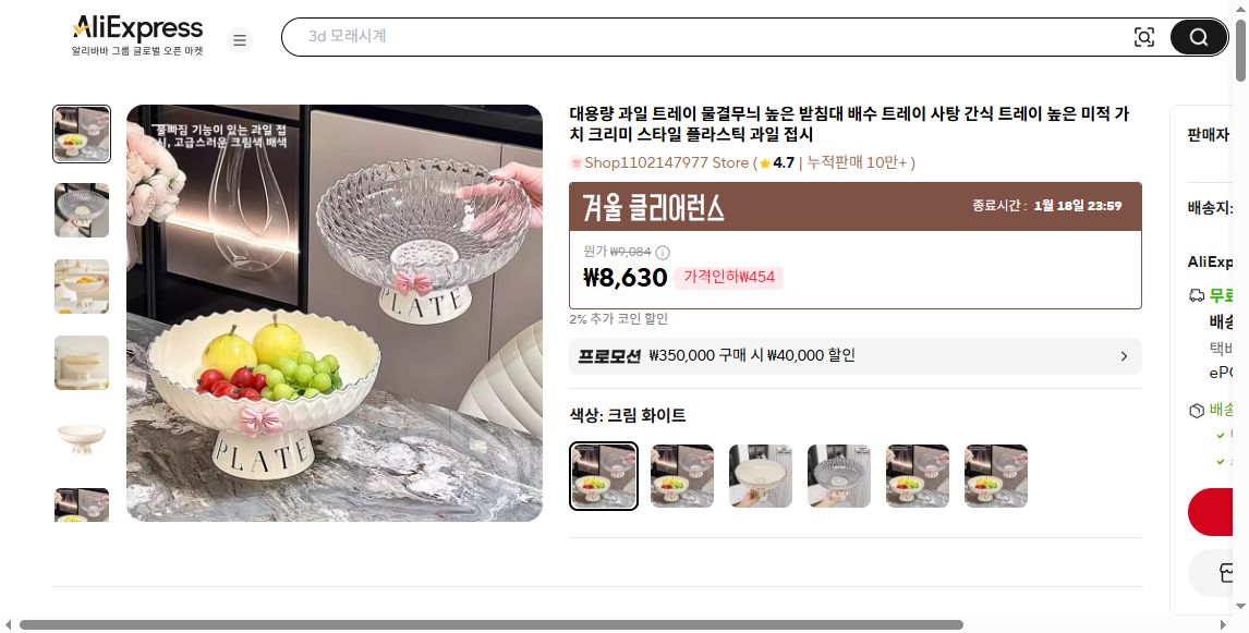 알리익스프레스 가격 캡쳐