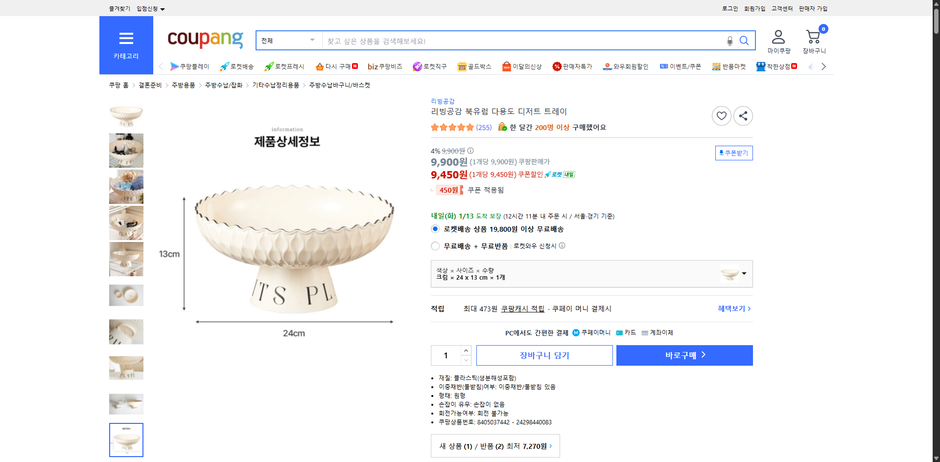 쿠팡 가격 캡쳐