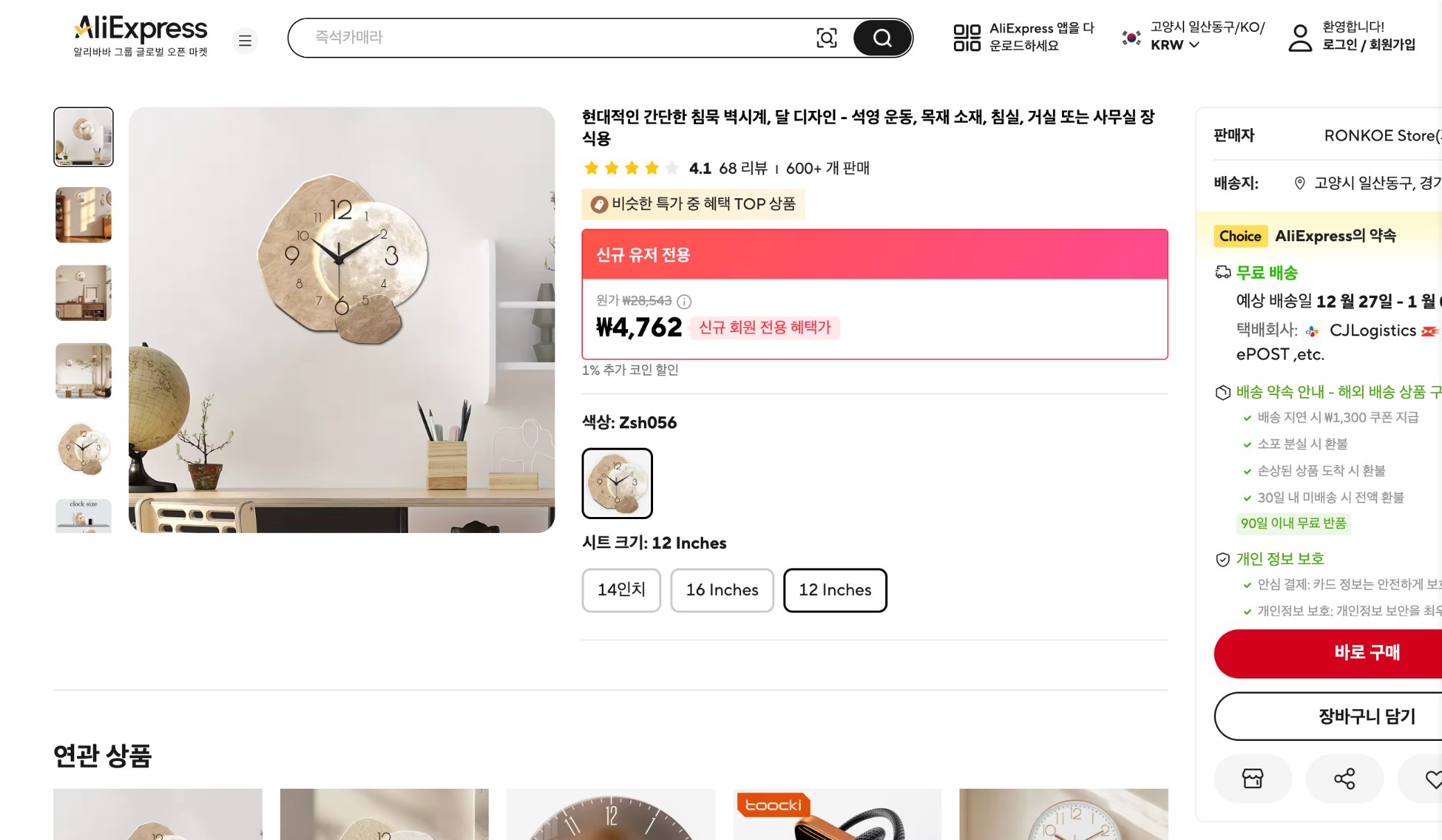 알리익스프레스 가격 캡쳐