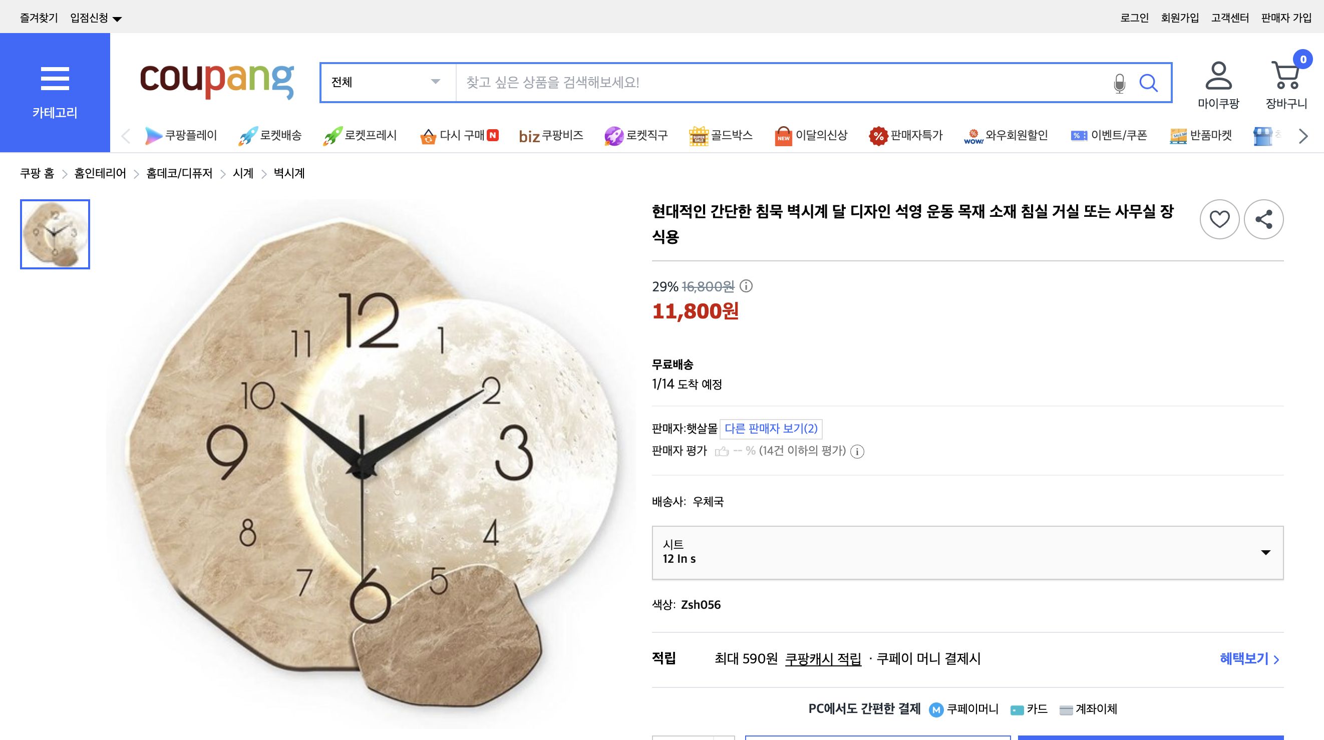 쿠팡 가격 캡쳐