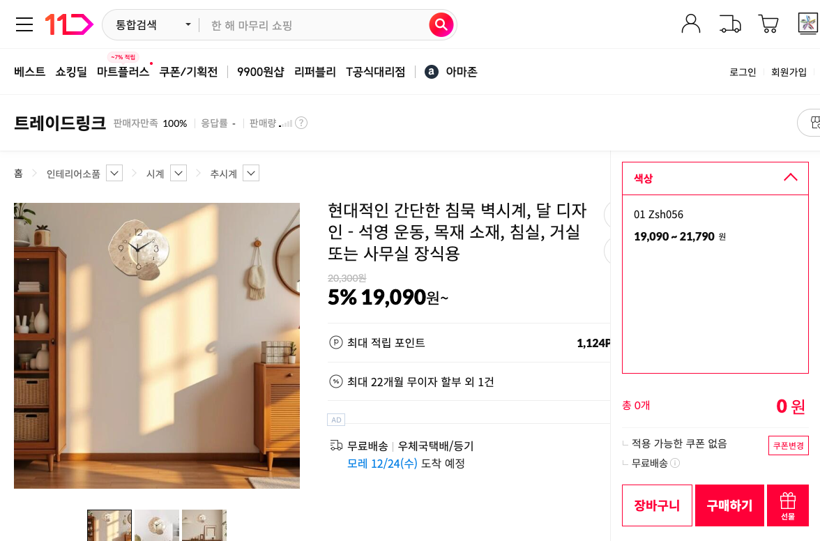 네이버쇼핑 가격 캡쳐