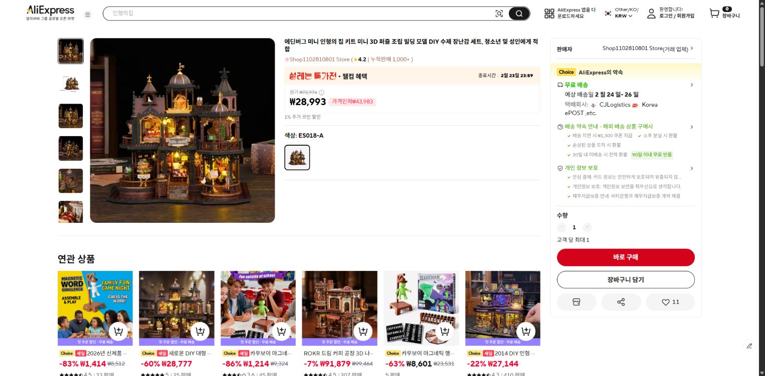 알리익스프레스 가격 캡쳐