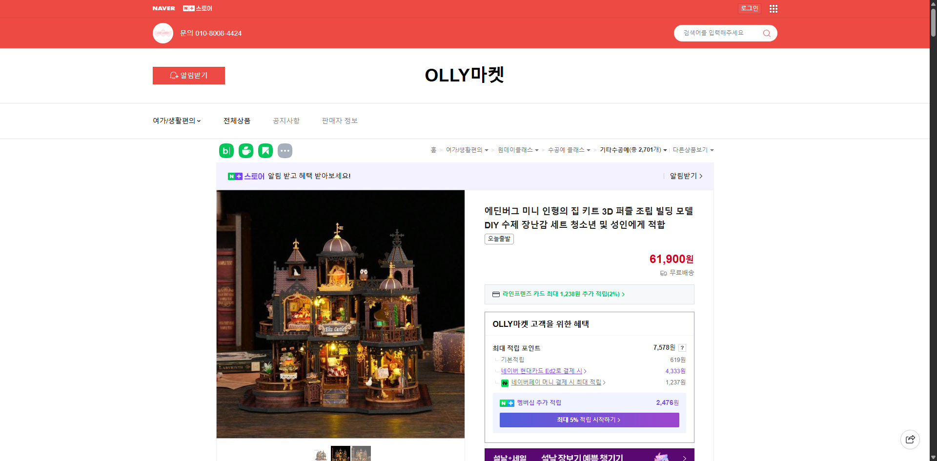 네이버쇼핑 가격 캡쳐