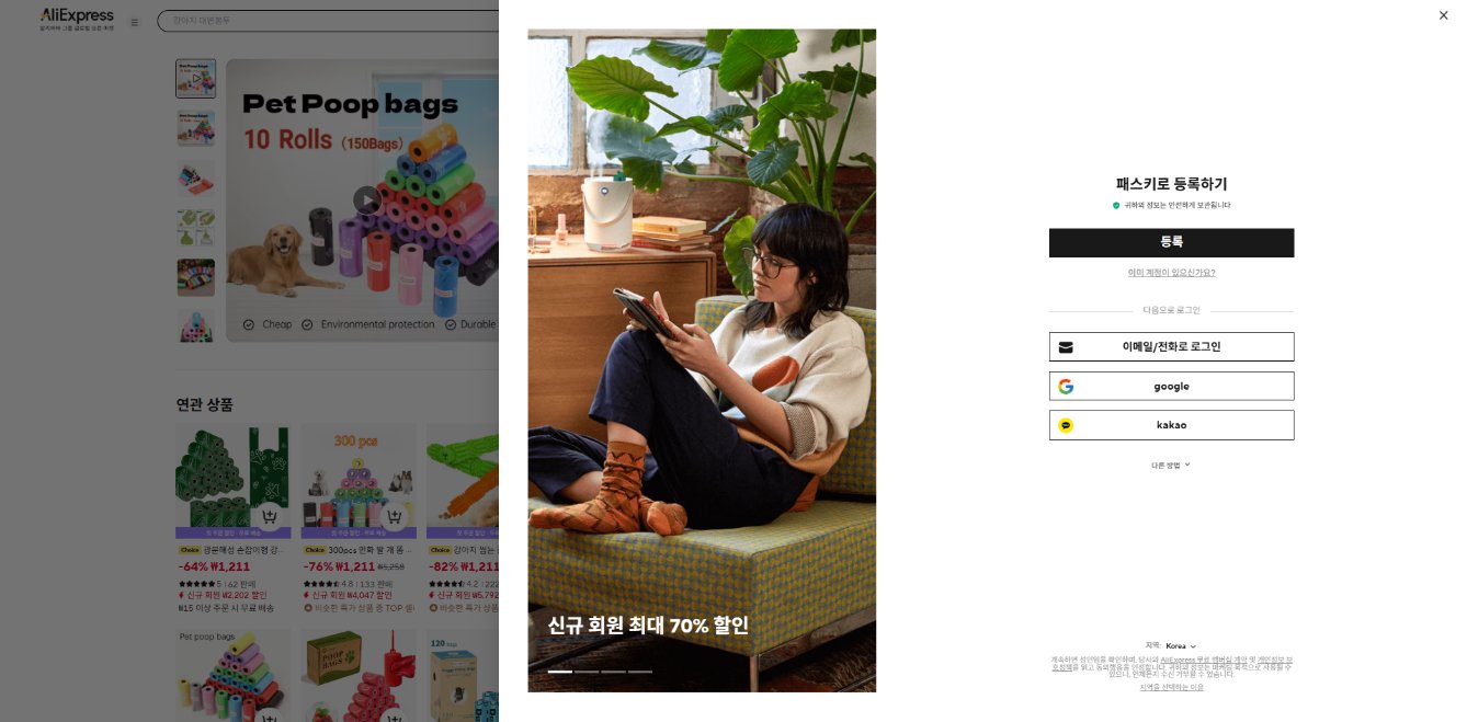 알리익스프레스 가격 캡쳐