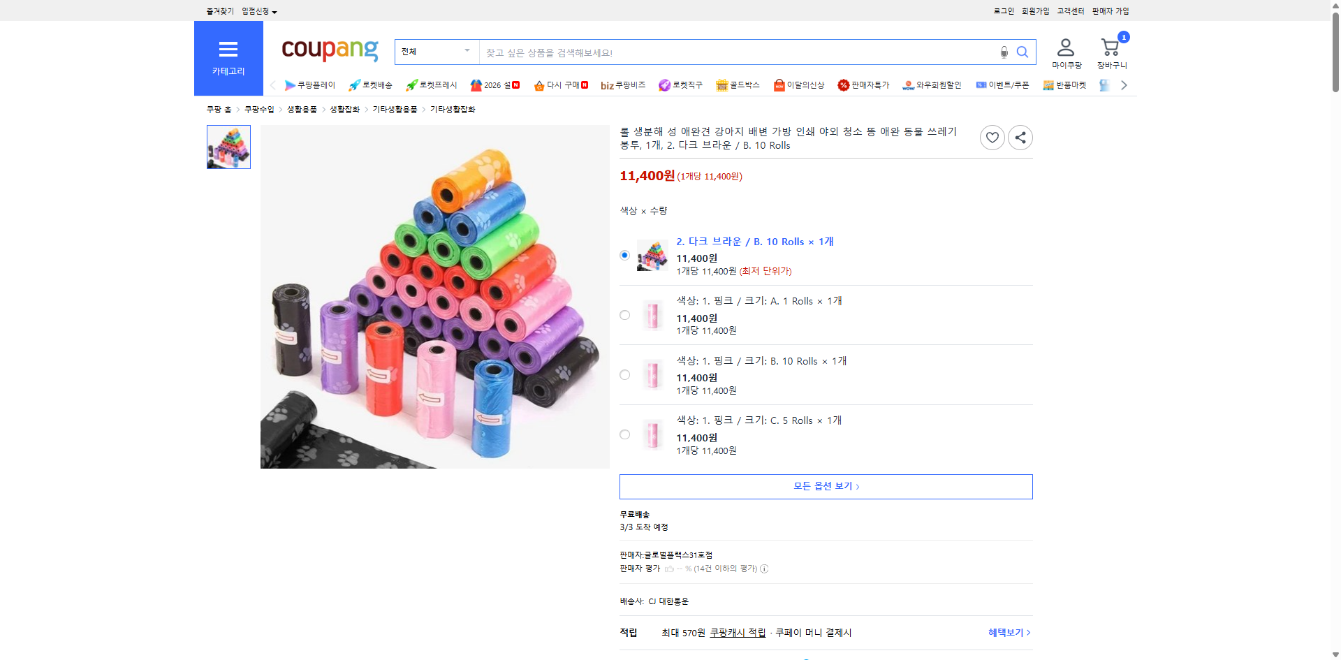 쿠팡 가격 캡쳐