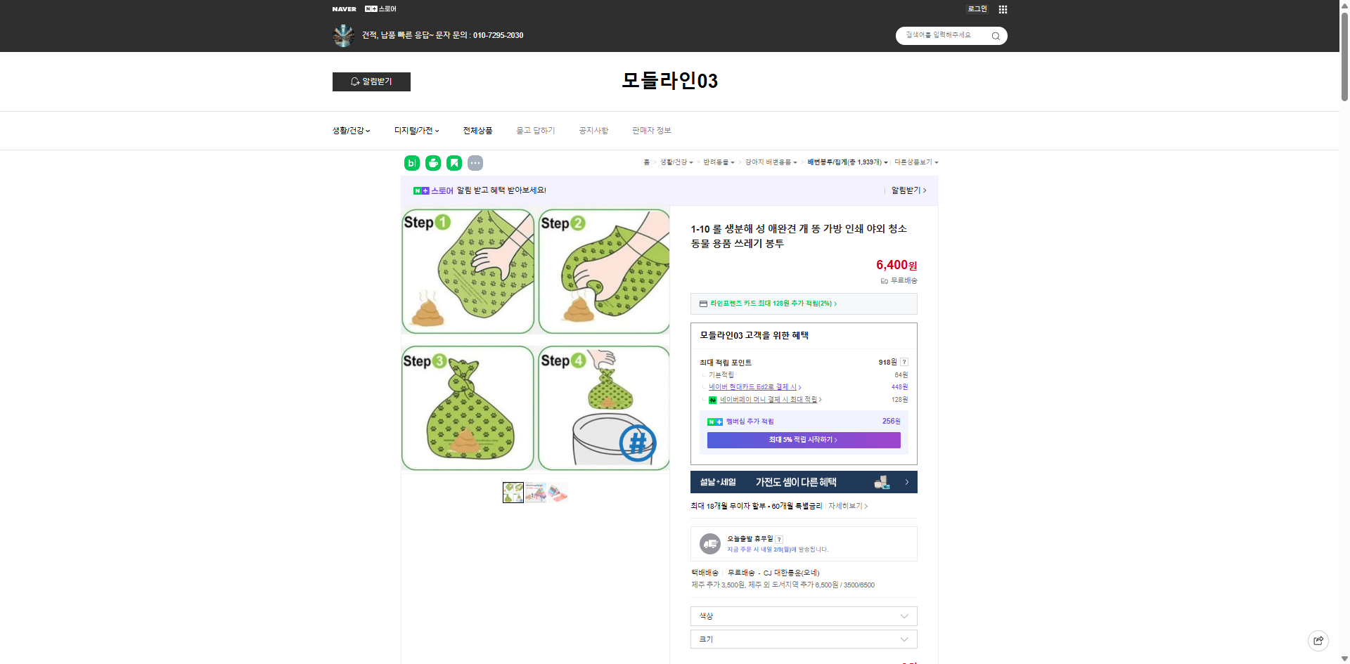 네이버쇼핑 가격 캡쳐