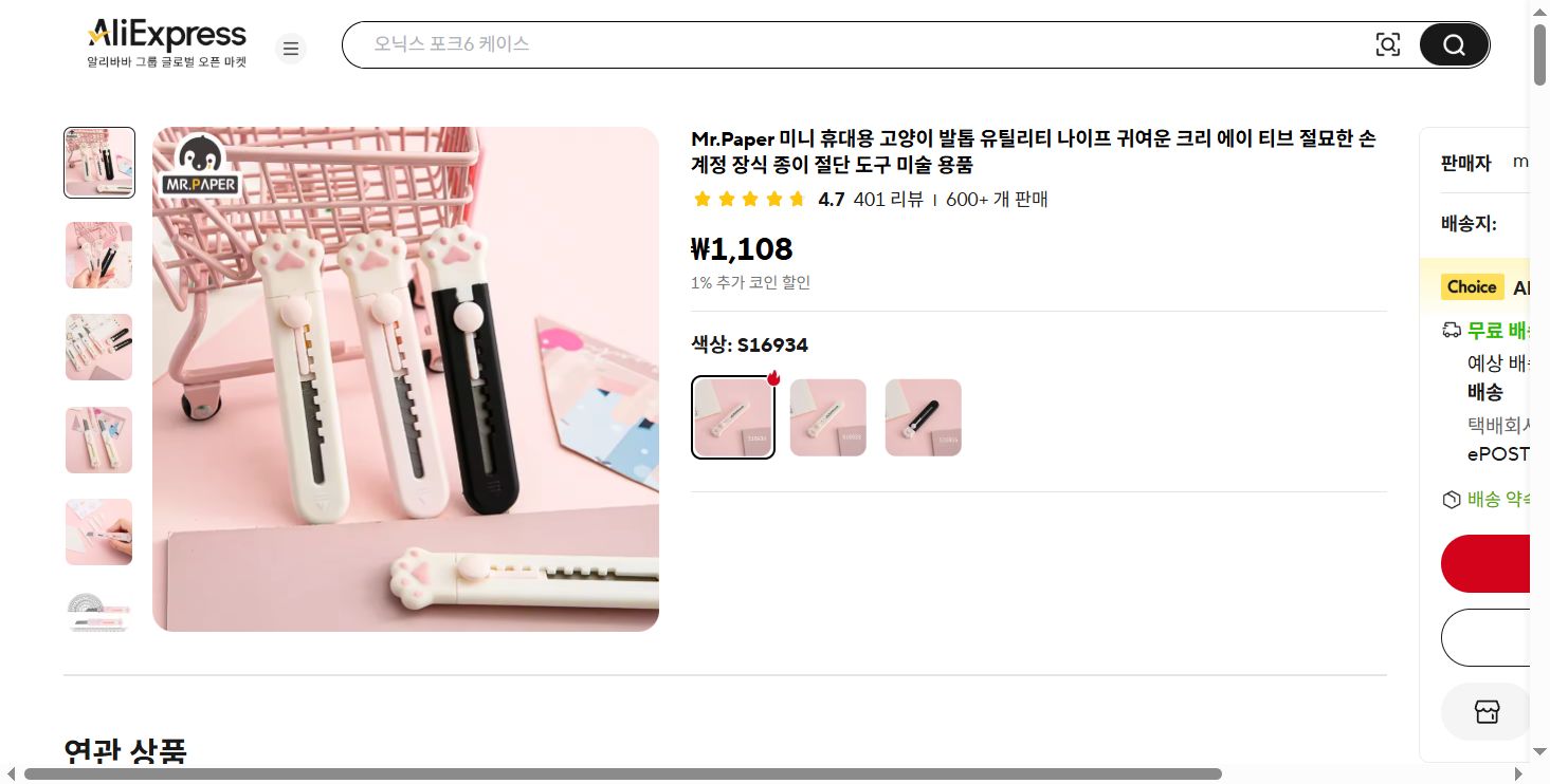 알리익스프레스 가격 캡쳐