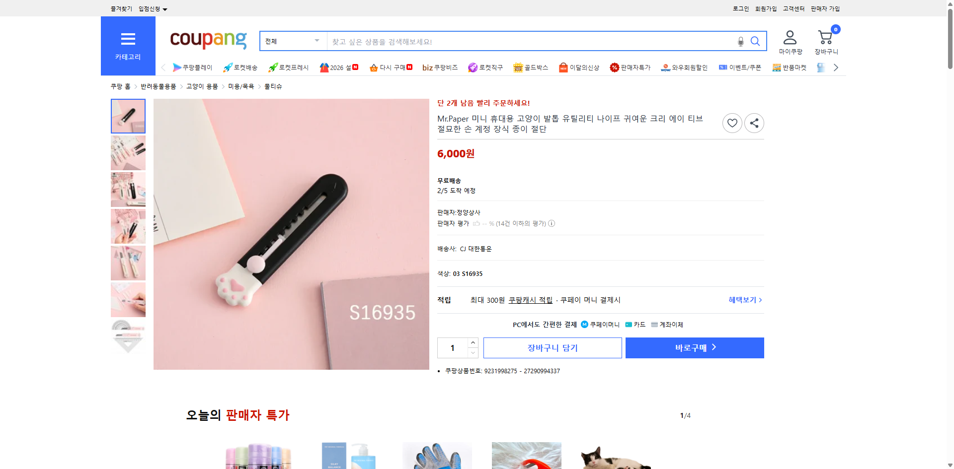 쿠팡 가격 캡쳐