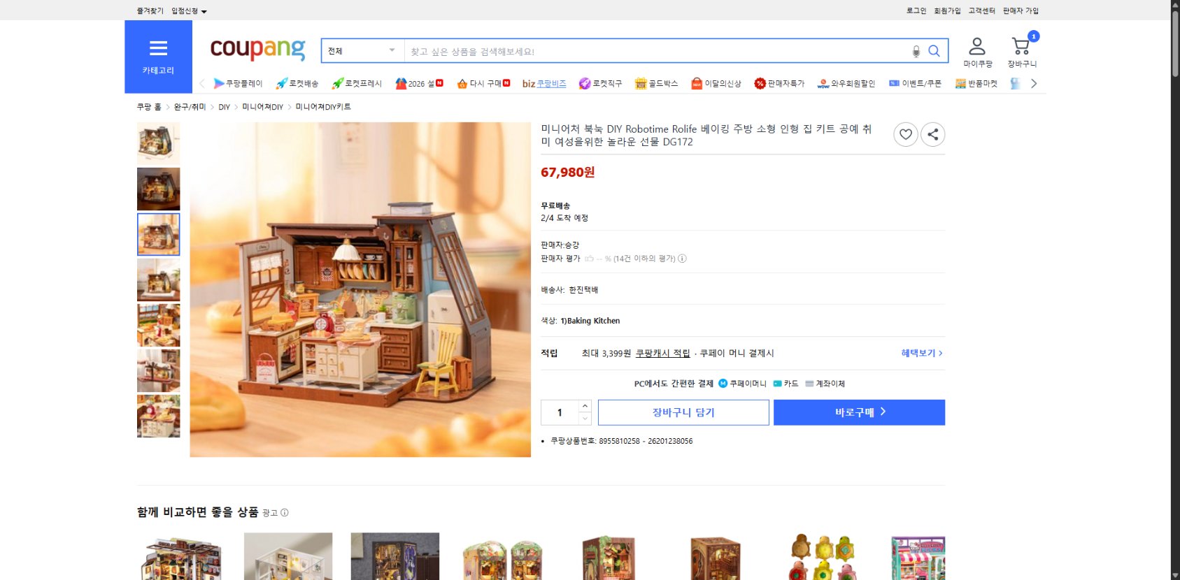 쿠팡 가격 캡쳐