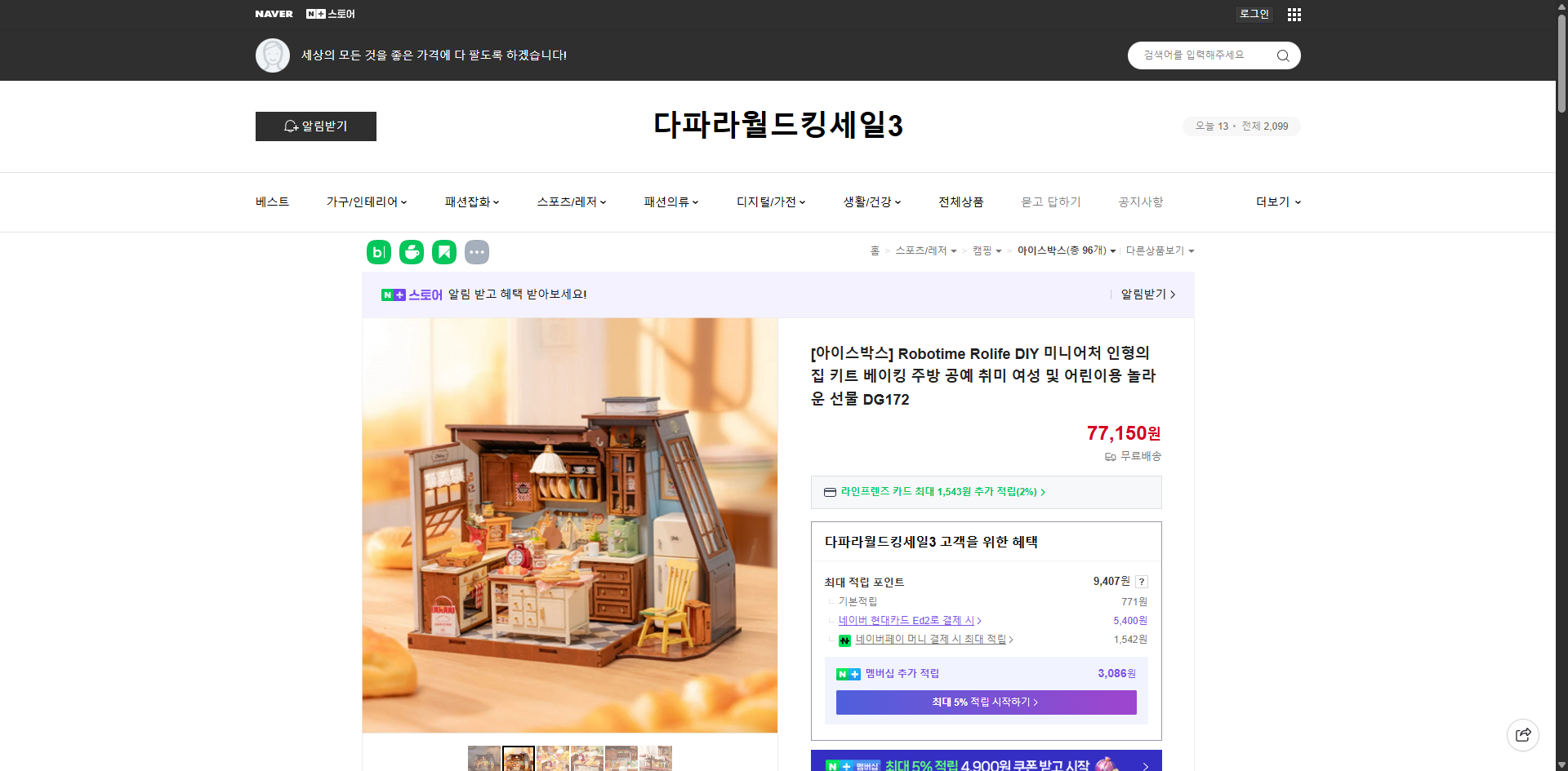 네이버쇼핑 가격 캡쳐